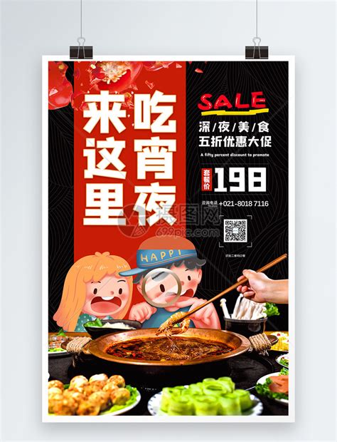 宵夜深夜美食宣传海报模板素材-正版图片401589102-摄图网