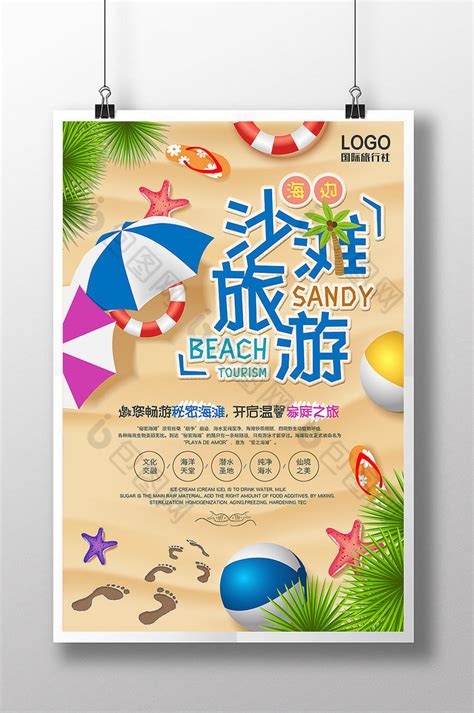 清爽夏季沙滩海边旅游度假模板-包图网
