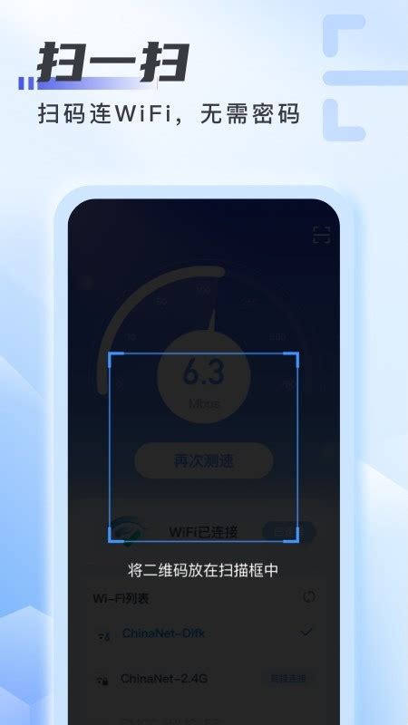 爱上wifi使用软件截图预览_当易网