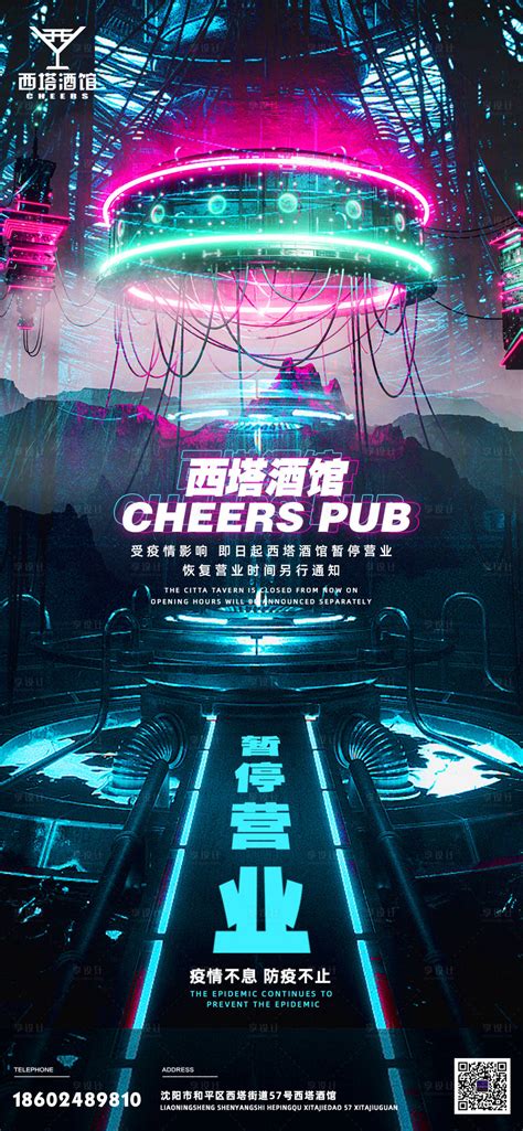 酒吧停业海报PSD广告设计素材海报模板免费下载-享设计