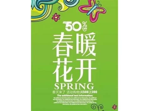 春暖花开系列海报AI广告设计素材海报模板免费下载-享设计