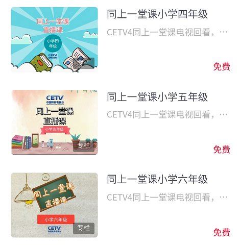 中国教育台cetv4在线直播同上一堂课指南- 武汉本地宝