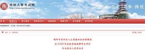 2022年安阳县公开招聘事业单位 工作人员公告