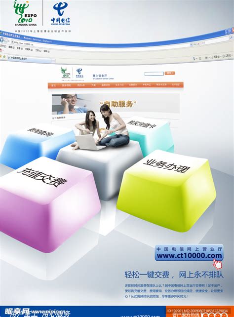 中国电信美女竖版网上营业厅设计图__海报设计_广告设计_设计图库_昵图网nipic.com