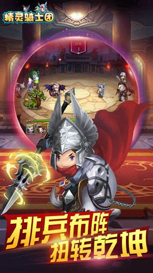 精灵骑士团游戏下载-精灵骑士团手游下载v1.2.8 安卓版-当易网