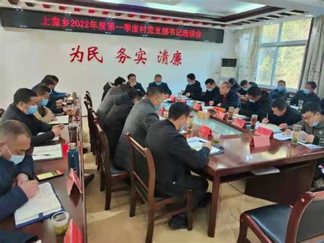上龛乡召开2022年第一季度村党支部书记座谈会_房县新闻网