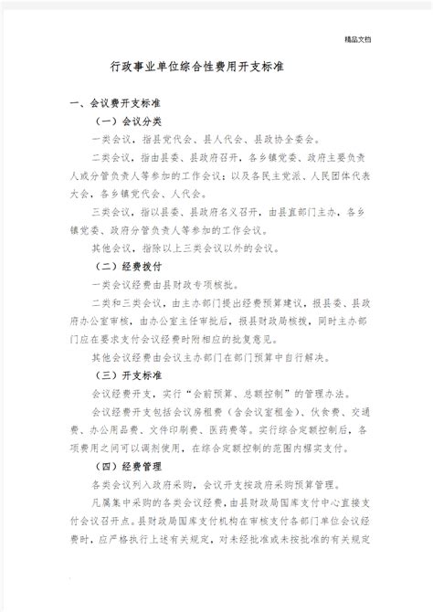 行政事业单位费用用开支标准