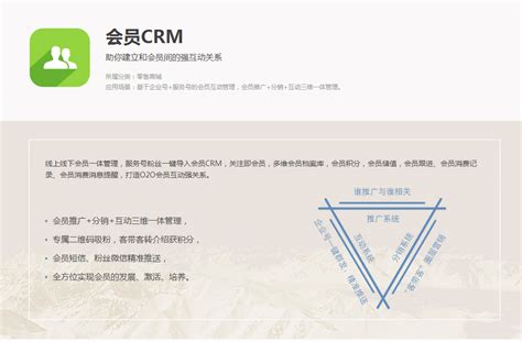 CRM_会员通_电子商务CRM系统