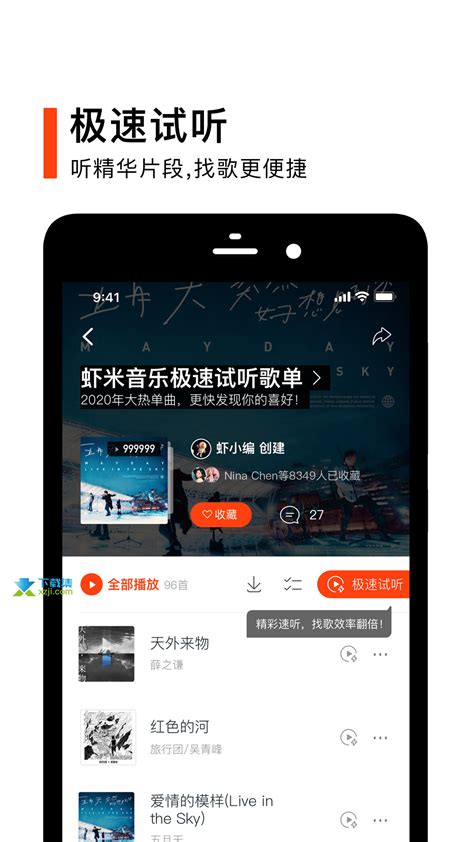 虾米音乐app下载-虾米音乐(专业音乐内容发现平台)v8.5.10 安卓版-下载集