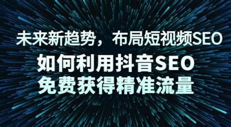 鼎橙短视频运营：企业如何做好抖音短视频SEO优化？广州短视频SEO优化公司 - 知乎