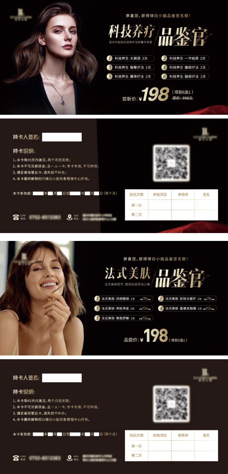 医美拓客卡设计PSD广告设计素材海报模板免费下载-享设计