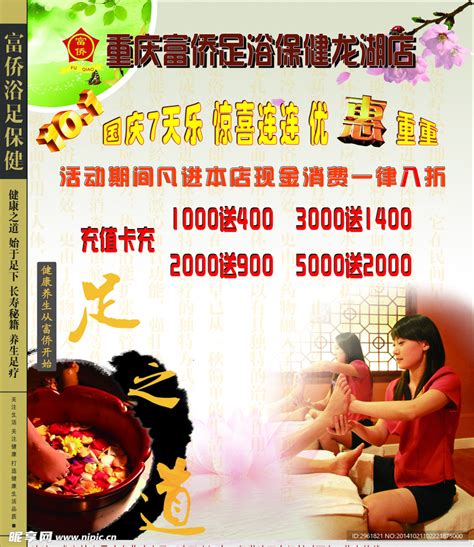 重庆富侨足浴设计图__DM宣传单_广告设计_设计图库_昵图网nipic.com