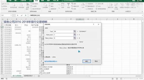 Excel35 银行流水账-计算机二级2021年office真题 - 办公软件教程_MS ...