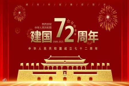 纪70：中华人民共和国成立十周年（第四组） 纪70：中华人民共和国成立十周年（第四组） 中邮网收藏资讯频道