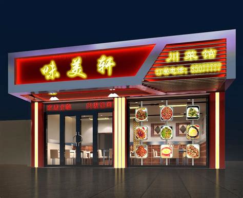 二子土菜馆的门头招牌PSD素材免费下载_红动中国