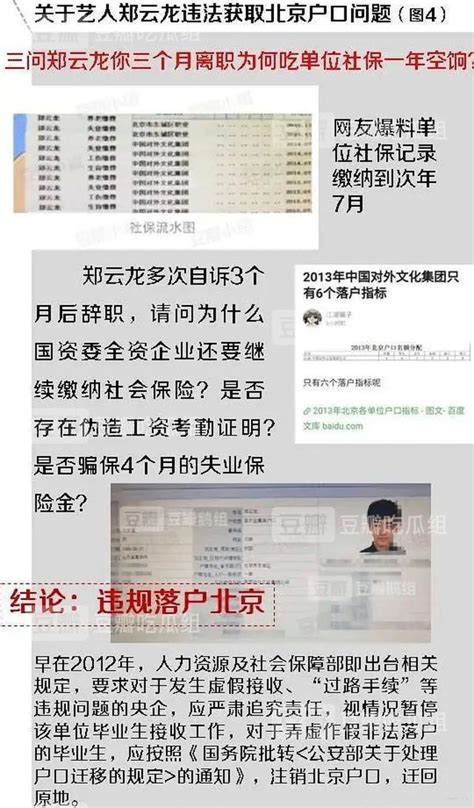 郑云龙违规获得北京市户口的检举信曝光，从文笔看不像仝卓写的