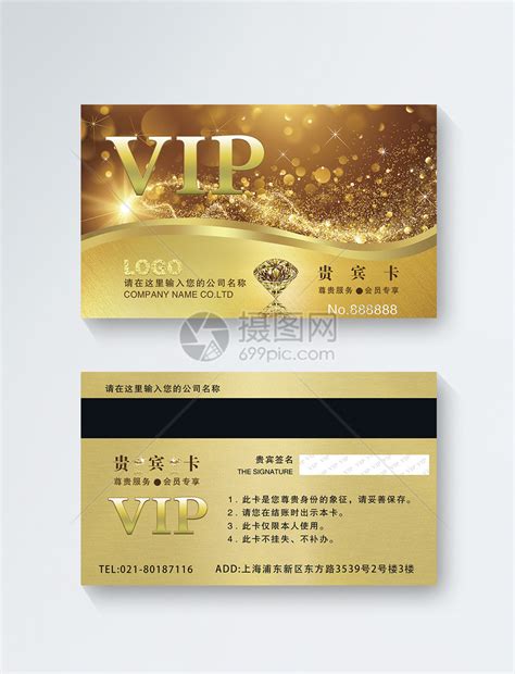 VIP会员金卡设计图__海报设计_广告设计_设计图库_昵图网nipic.com