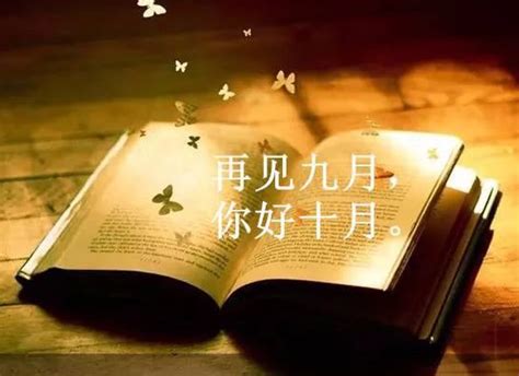 再见十月图片