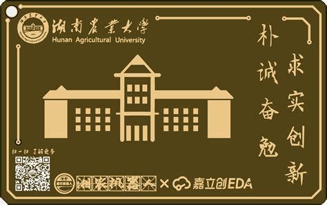 湖南农业大学校园卡片 - 嘉立创EDA开源硬件平台