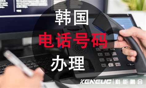 企业号码认证、电话号码认证