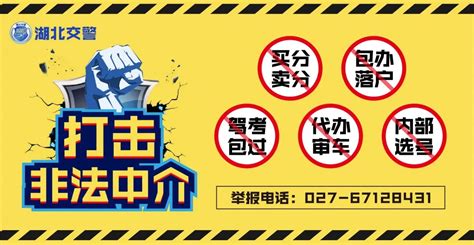 驾考包过？代办审车？整治非法中介乱象，湖北交警重拳出击！_长江云 - 湖北网络广播电视台官方网站