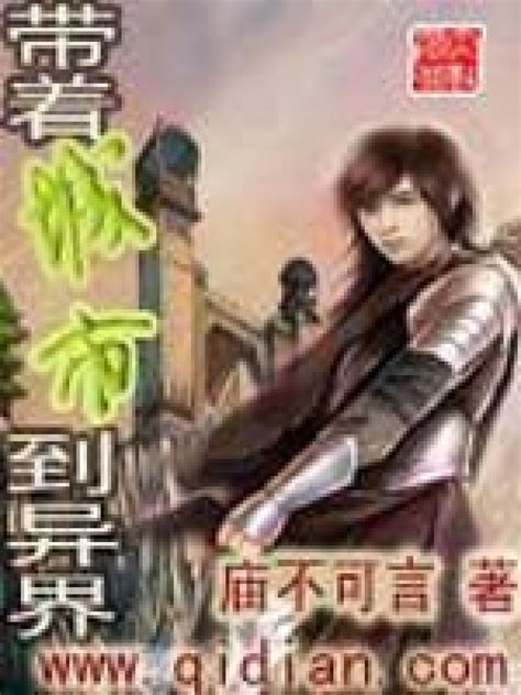 《带着城市到异界》小说在线阅读-起点中文网