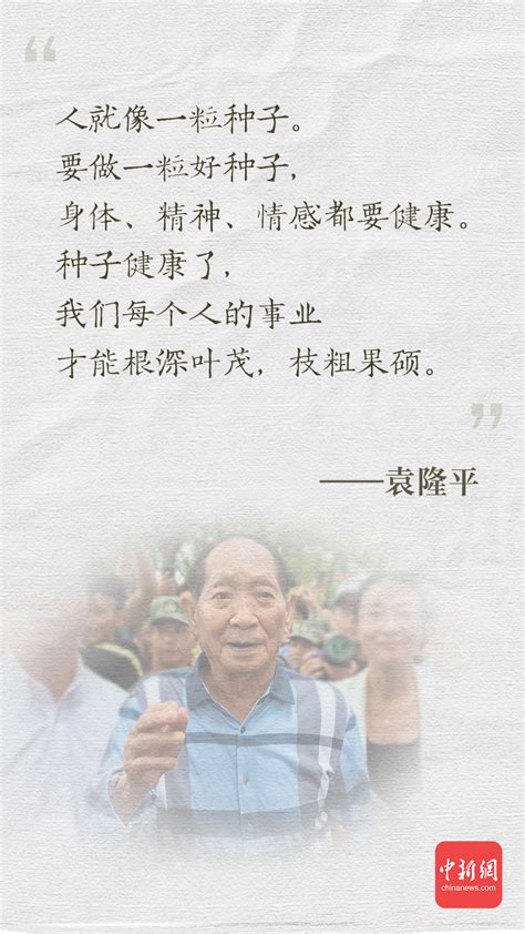 袁隆平：希望能活到100岁 为祖国做出更多贡献