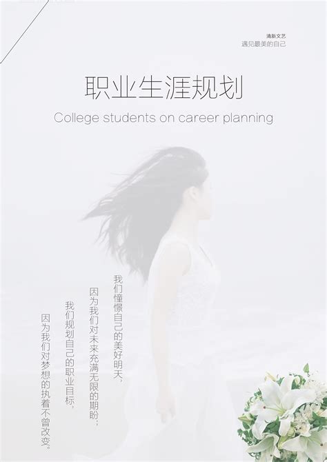 大学生职业生涯规划封面|平面|书籍/画册|铭囡 - 原创作品 - 站酷 (ZCOOL)