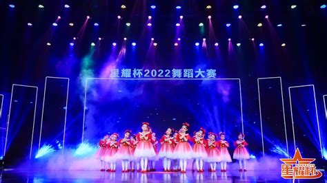 121、集体舞《把未来点亮》星耀杯2022舞蹈大赛