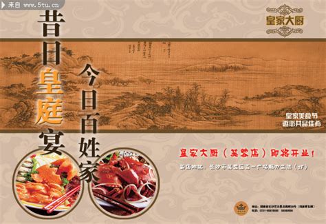 皇家大厨美食店开业海报-海报DM-百图汇素材网