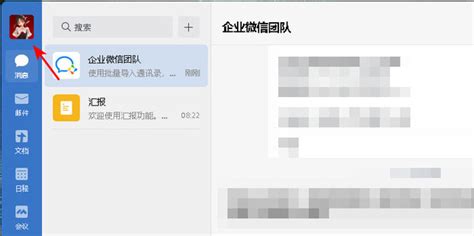 企业微信电脑版如何修改自己的姓名_360新知