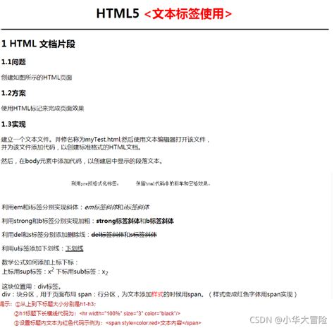 HTML零基础入门教程 - 文档之家