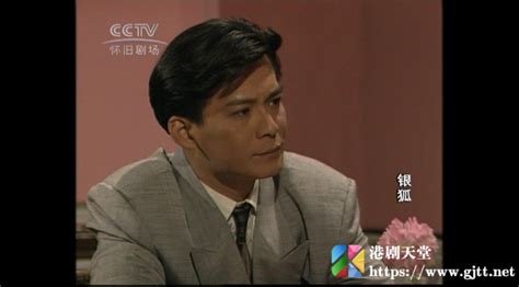 [ATV][1993][银狐][黄日华/江华/伍咏薇][国粤双语无字][CCTV怀旧剧场][30集全/每集约1.32G]丨港剧天堂