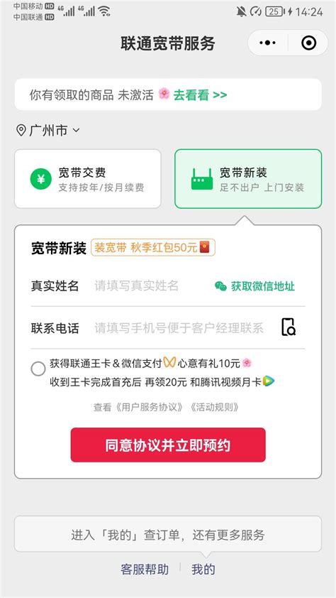 联通宽带服务小程序，宽带新装领预约红包 - 好赚网