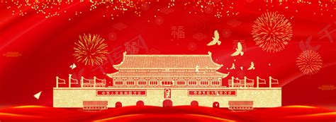 庆祝新中国成立70周年海报背景图片免费下载-千库网