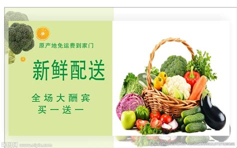 配送蔬菜设计图__海报设计_广告设计_设计图库_昵图网nipic.com