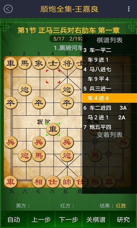 中国象棋棋谱下载安卓最新版_手机官方版免费安装下载_豌豆荚