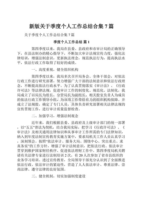 新版关于季度个人工作总结合集7篇Word格式文档下载.docx - 冰点文库