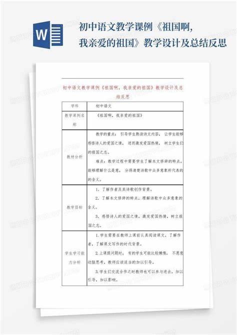 教学课例分析范文