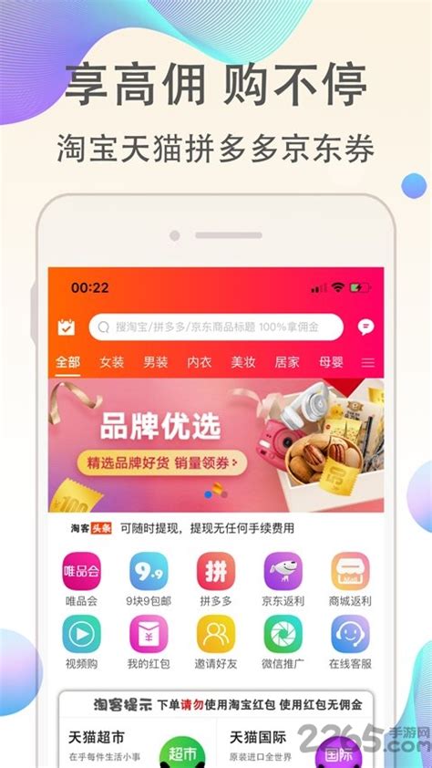 淘客联盟下载app-淘客联盟推广平台官方版下载v9.5.0 安卓版-2265安卓网