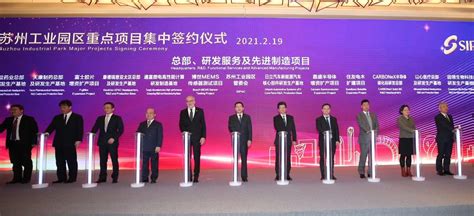 苏州工业园区集中签约投资额800亿元的百余重点项目_江南时报