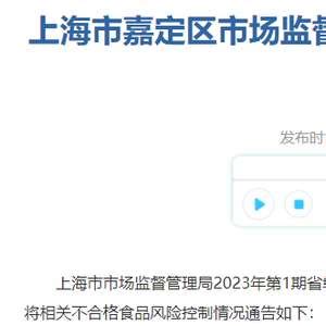 上海市嘉定区市场监督管理局公布不合格食品（孜然粉）风险控制情况_手机新浪网