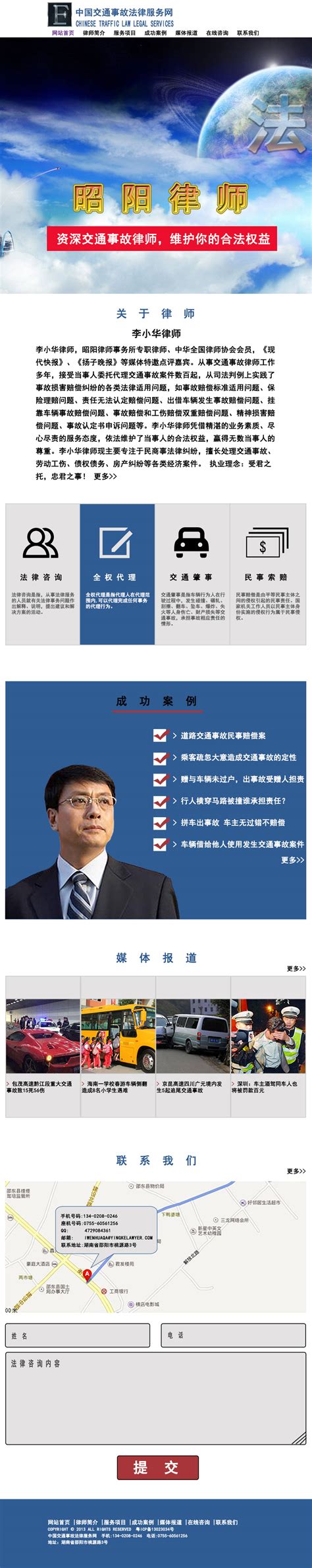 律师网页模板_素材中国sccnn.com