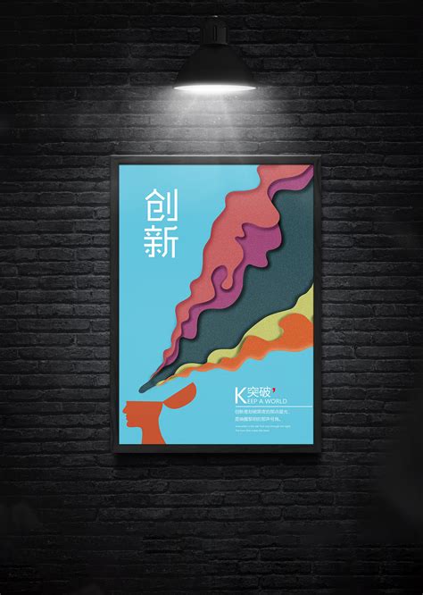 精美创意团队精神企业文化海报海报模板下载-千库网