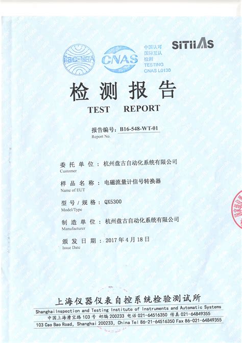 oa.pangu.com.cn - /certificate/产品认证/电磁转换器.QX5300/QX5300.检测报告/