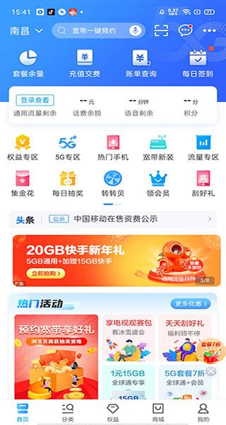 中国移动app免费下载安装10086-中国移动网上营业厅app下载v9.5.0 官方安卓最新手机版-2265安卓网