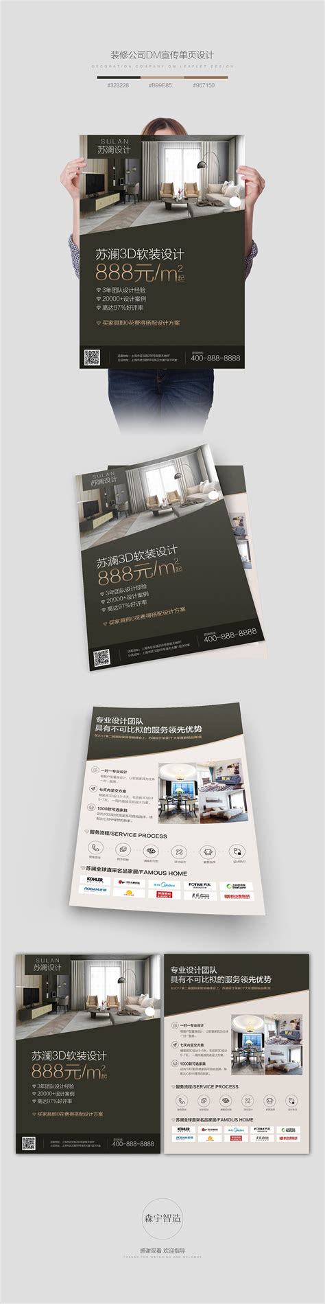 装修公司家装DM宣传单页设计|平面|海报|Jyoo - 原创作品 - 站酷 (ZCOOL)
