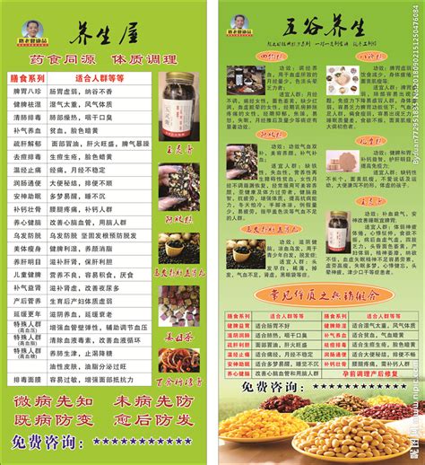 中医食疗养生设计图__广告设计_广告设计_设计图库_昵图网nipic.com