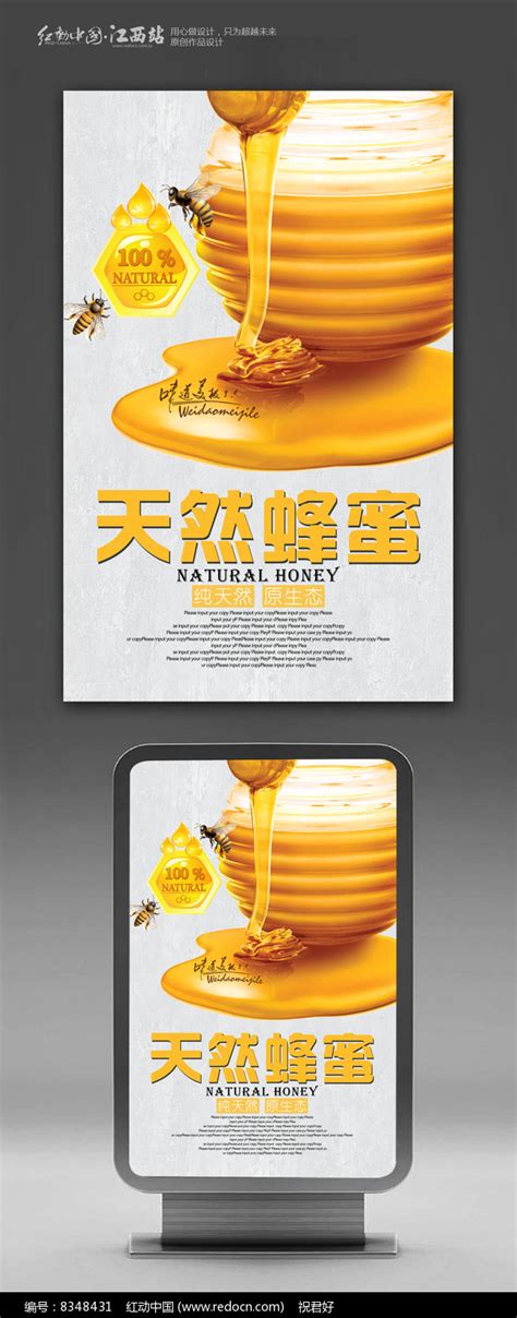 纯天然蜂蜜海报图片下载_红动中国