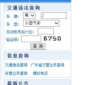 开平交通j机动车违章查询网:jiaojing.kaiping.gov.cn_好学网